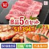 山形牛すき焼きが目玉のグルメとお菓子で二次会も盛り上がる景品5点セットC