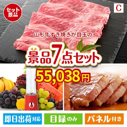 山形牛すき焼きが目玉の贅沢なひとときを楽しめる景品7点セットC