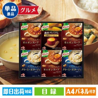 味の素　クノールプレミアムスープギフト