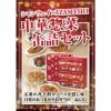 シャンウェイ×ＩＺＡＭＥＳＨＩ　中華惣菜缶詰セット