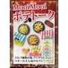 Ｍｏｏｉ　Ｍｏｏｉ　ポテトーク