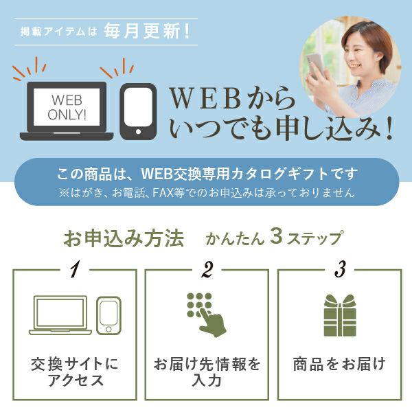 WEBでえらべる粗品ギフト Bコース