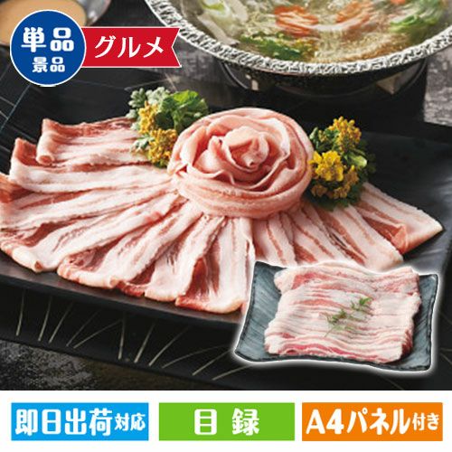 鹿児島県産黒豚しゃぶしゃぶ用バラ (400g)