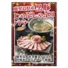 鹿児島県産黒豚しゃぶしゃぶ用バラ (400g)