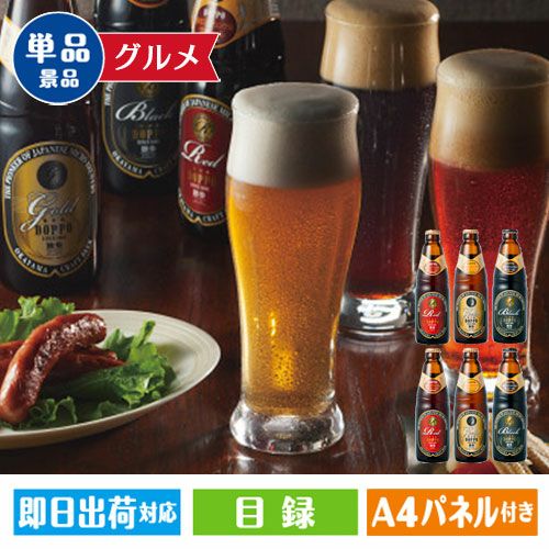 クラフトビール独歩飲み比べセット(6本)