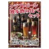 クラフトビール独歩飲み比べセット(6本)