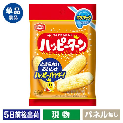 亀田製菓　ハッピーターンポケパック