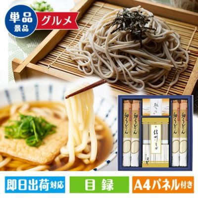 信州そば・細うどんセット