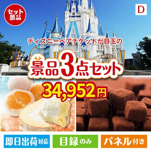 東京ディズニーリゾート１DAYパスポート ぺア 3点セットD