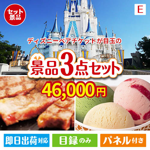 ☆東京ディズニーリゾート1DAYパスポート ぺア | 景品ショップマイルーム