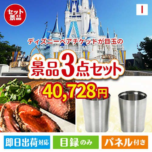 東京ディズニーリゾート１DAYパスポート ぺア 3点セットI