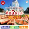 東京ディズニーリゾート１DAYパスポート ぺア 5点セットC