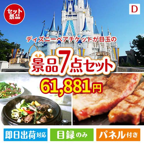 東京ディズニーリゾート１DAYパスポート ぺア 7点セットD