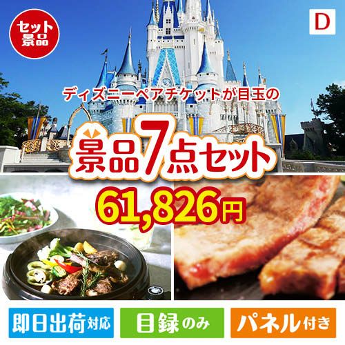 東京ディズニーリゾート１DAYパスポート ぺア 7点セットD