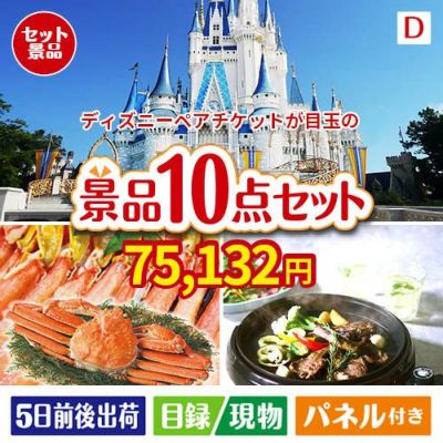 東京ディズニーリゾート１DAYパスポート ぺア 15点セットB | 景品 ...