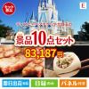 東京ディズニーリゾート１DAYパスポート ぺア 10点セットE