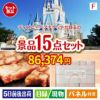 ディズニーペアチケットが目玉のスイーツ好きも嬉しい景品15点セットF