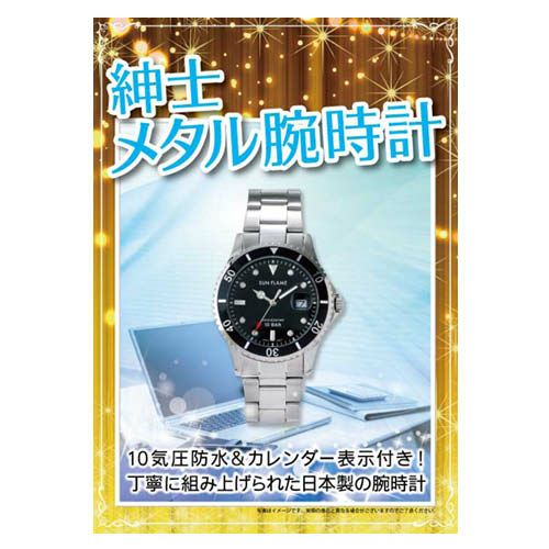 紳士メタル腕時計