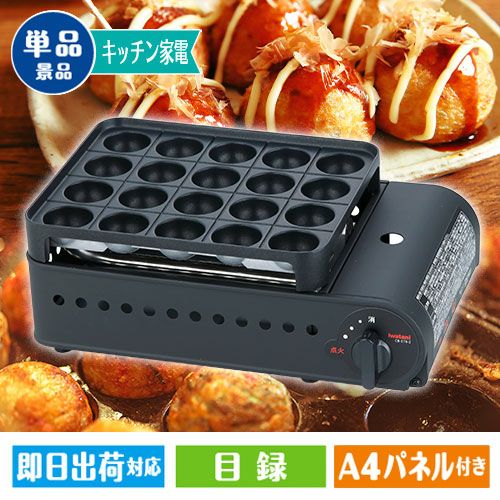 イワタニ カセットガスたこ焼き器 | 景品ショップマイルーム