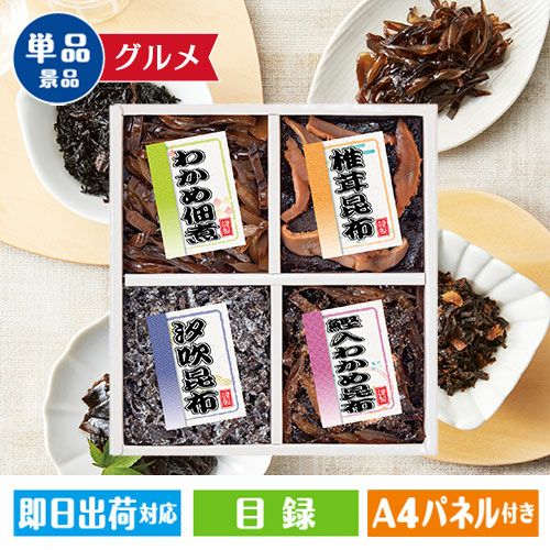 廣川昆布 御昆布 佃煮詰合せ