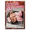 丸大食品 煌彩JAS特級ハム