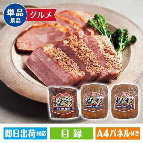 丸大食品 煌彩セット