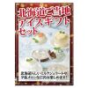 北海道ご当地アイスギフト8個セット