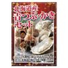 北海道産青つぶ・かきセット