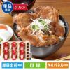 北海道産豚丼6食セット(3種の香辛料付)