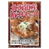 北海道産豚丼6食セット(3種の香辛料付)