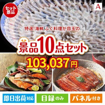 特選！海鮮グルメ ふぐ料理 10点セットA