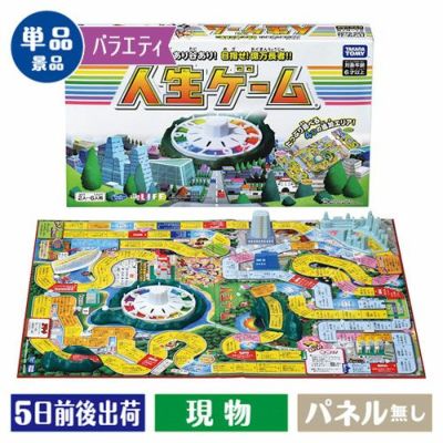 人生ゲーム（2023年ver.）