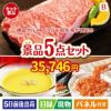 絶品！グルメづくし えらべるブランド和牛【椛 もみじ】 5点セットB