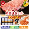 絶品！グルメづくし えらべるブランド和牛【椛 もみじ】 5点セットB