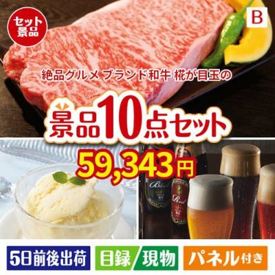 絶品！グルメづくし えらべるブランド和牛【椛 もみじ】 10点セットB
