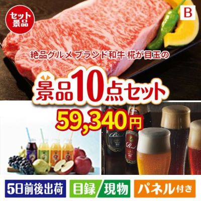 絶品！グルメづくし えらべるブランド和牛【椛 もみじ】 10点セットB
