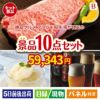 絶品！グルメづくし えらべるブランド和牛【椛 もみじ】 10点セットB