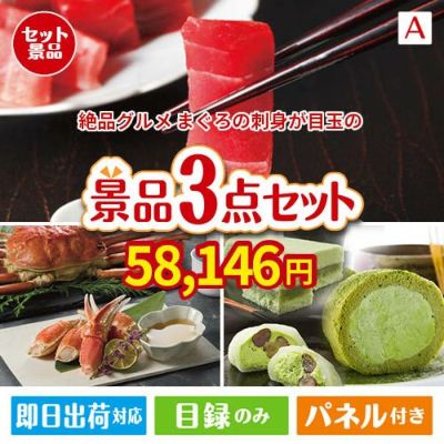 絶品！グルメづくし まぐろ刺身 3点セットA