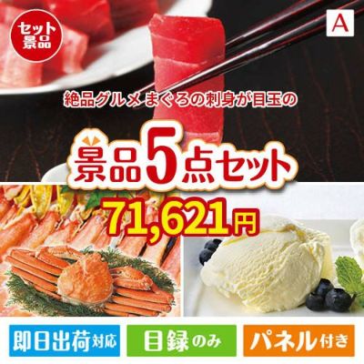 絶品！グルメづくし まぐろ刺身 5点セットA