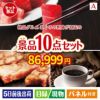絶品！グルメづくし まぐろ刺身 10点セットA