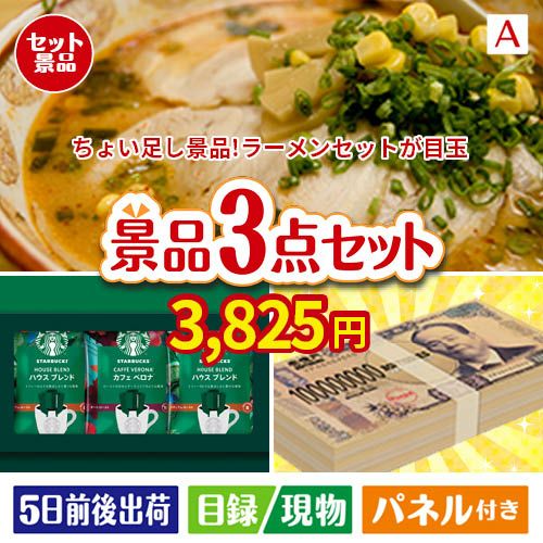 ちょい足し景品　九州めん自慢4食 3点セットA