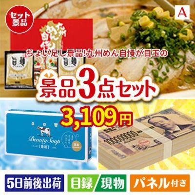 ちょい足し景品　九州めん自慢4食 3点セットA