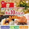 ちょい足し景品　九州めん自慢4食 10点セットC