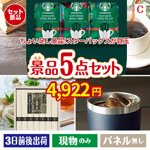 ちょい足し景品 スターバックス　オリガミパーソナルドリップギフト 5点セットC