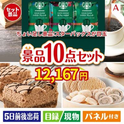 ちょい足し景品 スターバックス　オリガミパーソナルドリップギフト 10点セットA