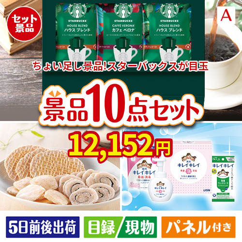 ちょい足し景品 スターバックス　オリガミパーソナルドリップギフト 10点セットA