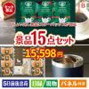 ちょい足し景品 スターバックス　オリガミパーソナルドリップギフト 15点セットB