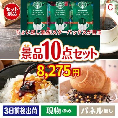 ちょい足し景品 スターバックス　オリガミパーソナルドリップギフト 10点セットC