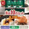 ちょい足し景品 スターバックス　オリガミパーソナルドリップギフト 10点セットC