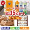 ちょい足し景品 花王　キュキュット 15点セットA